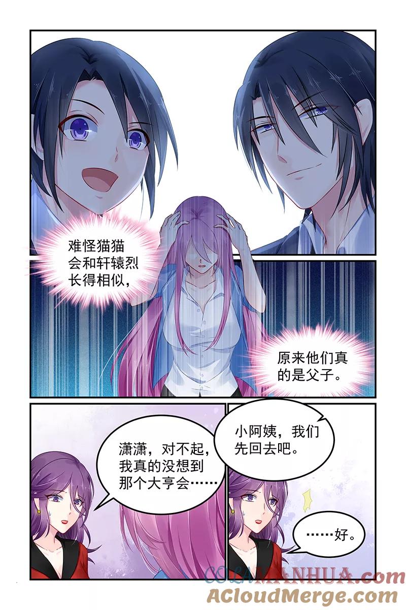 《极品辣妈好V5》第109话 第2页