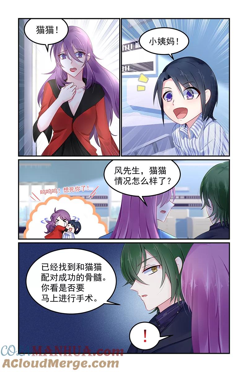 《极品辣妈好V5》第109话 第3页