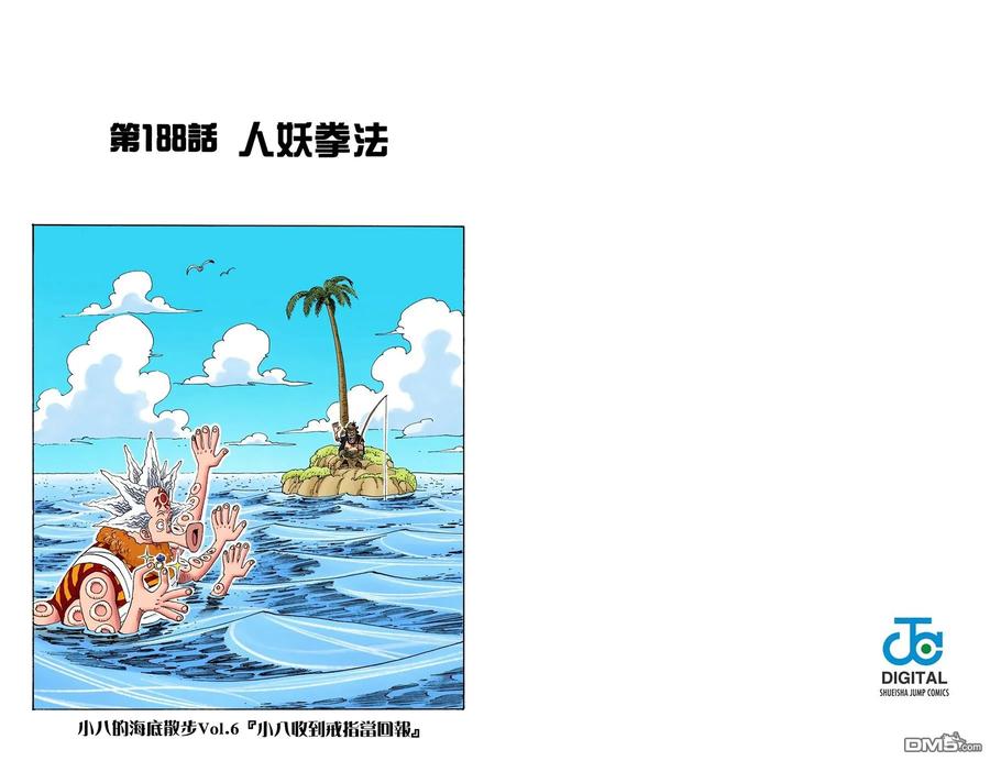 海贼王 全彩版21卷 第12页