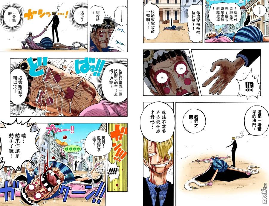 海贼王 全彩版21卷 第27页