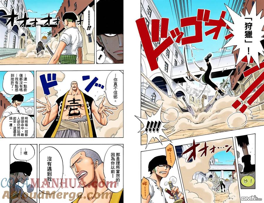 海贼王 全彩版21卷 第76页