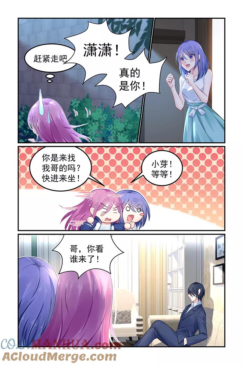 《极品辣妈好V5》第109话 第7页