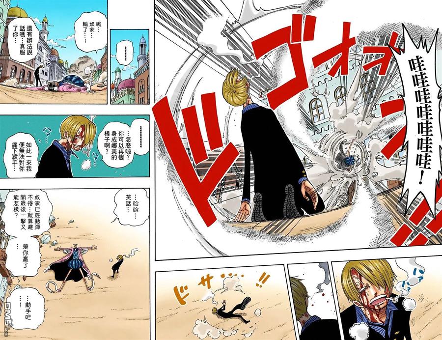海贼王 全彩版21卷 第26页
