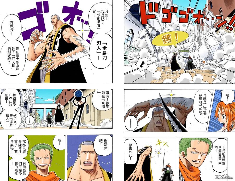海贼王 全彩版21卷 第35页