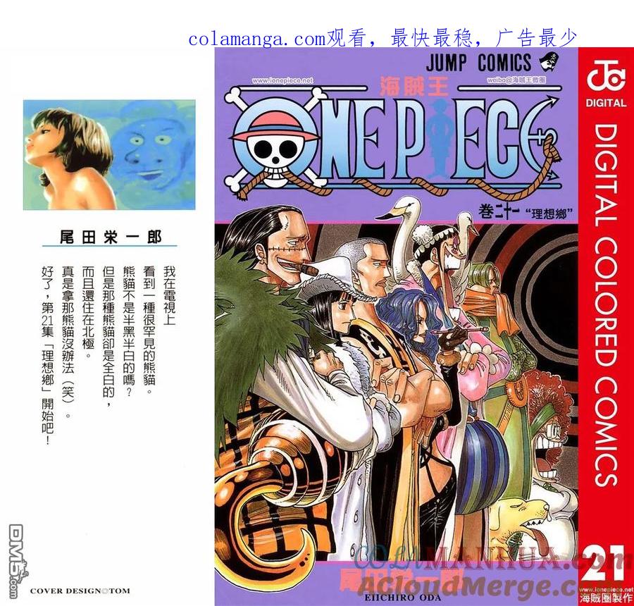 海贼王 全彩版21卷 第1页