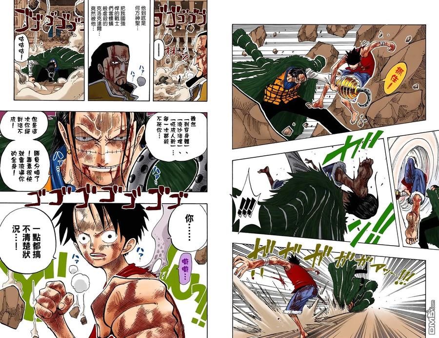 海贼王 全彩版22卷 第99页
