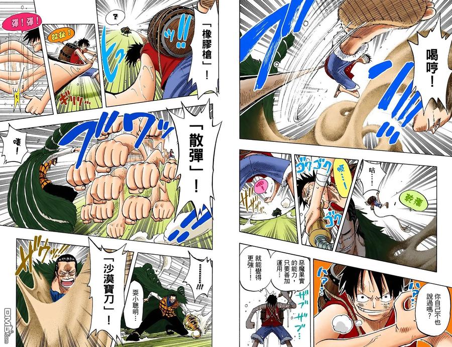 海贼王 全彩版22卷 第47页