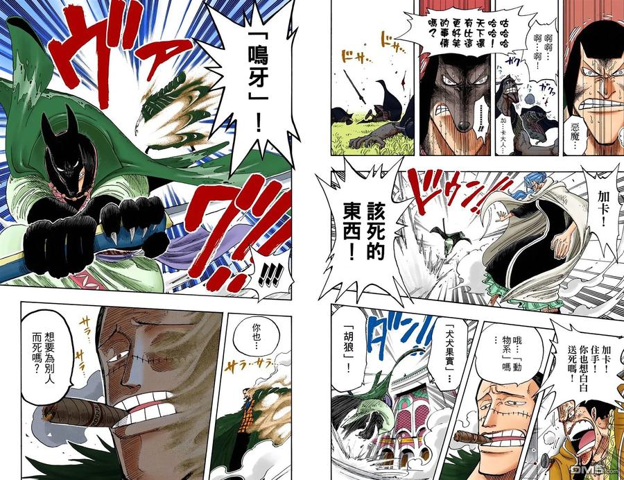 海贼王 全彩版22卷 第7页