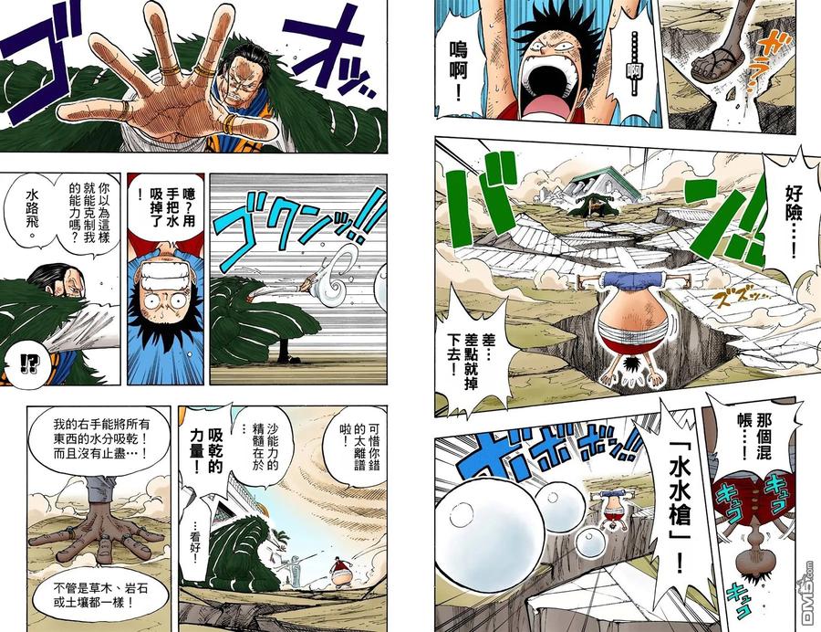 海贼王 全彩版22卷 第56页