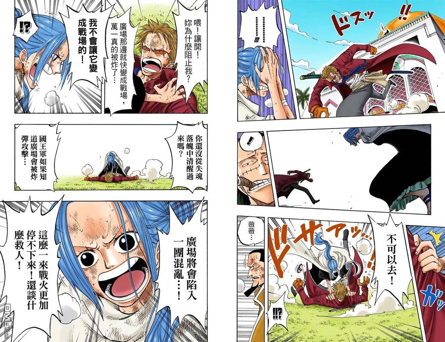 海贼王 全彩版22卷 第16页