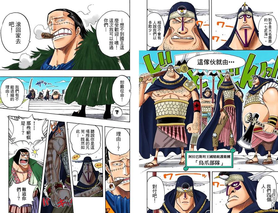 海贼王 全彩版22卷 第4页