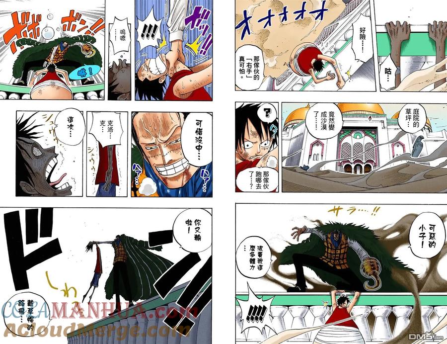 海贼王 全彩版22卷 第61页
