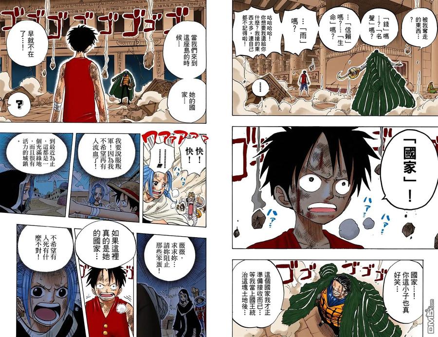 海贼王 全彩版22卷 第86页