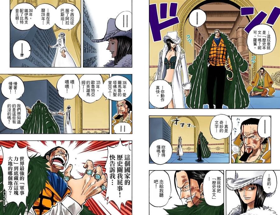 海贼王 全彩版22卷 第74页