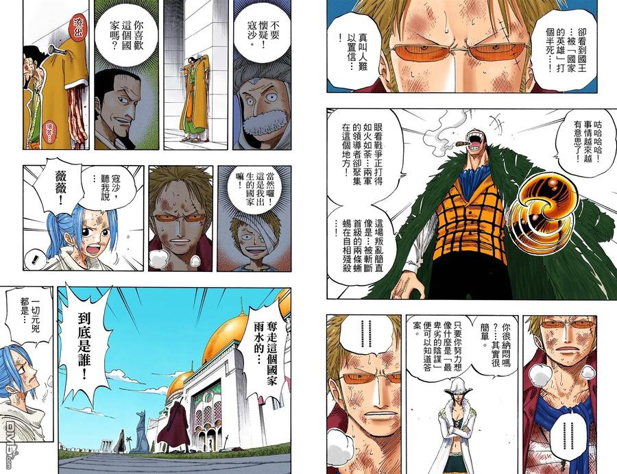 海贼王 全彩版22卷 第14页
