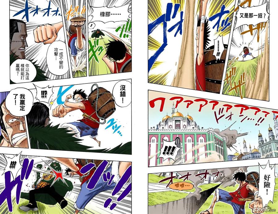 海贼王 全彩版22卷 第48页