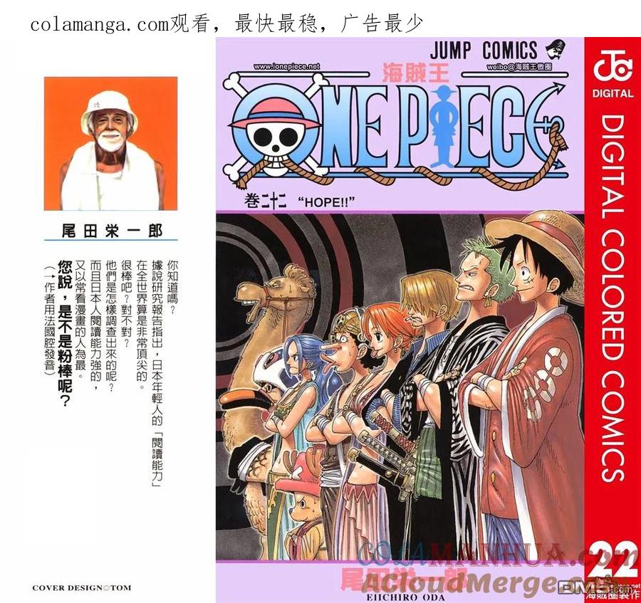 海贼王 全彩版22卷 第1页
