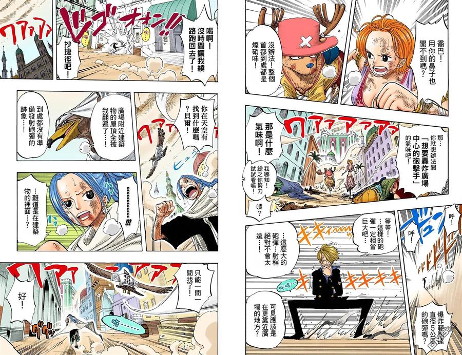 海贼王 全彩版22卷 第67页