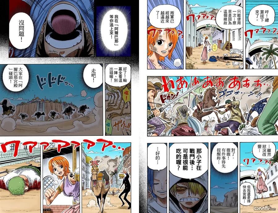海贼王 全彩版22卷 第10页