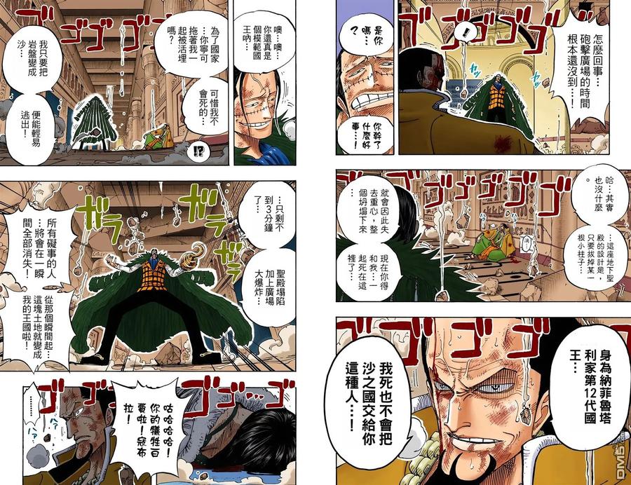 海贼王 全彩版22卷 第78页