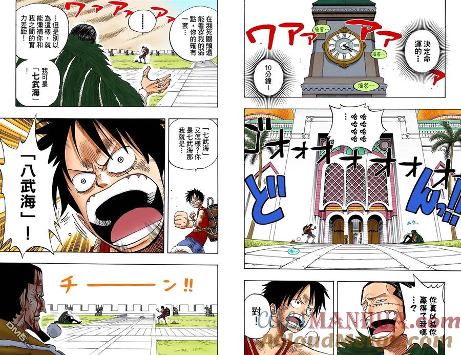 海贼王 全彩版22卷 第45页