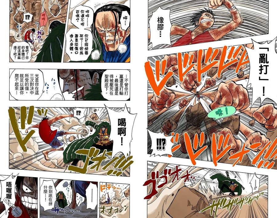 海贼王 全彩版23卷 第6页
