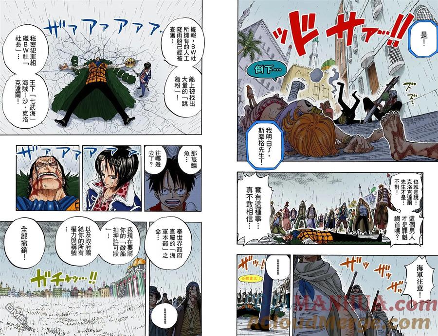 海贼王 全彩版23卷 第57页