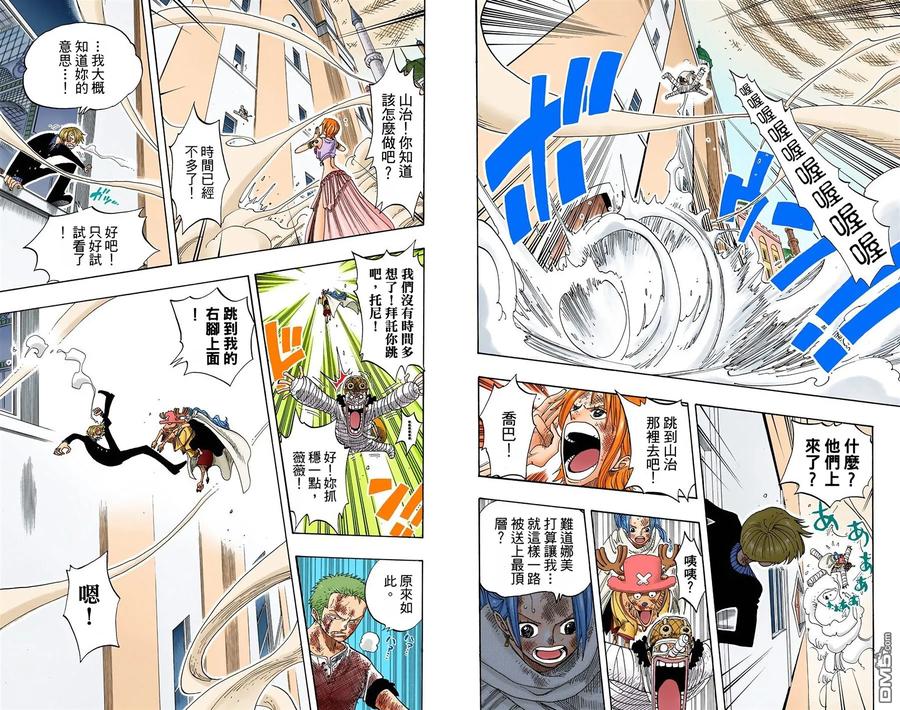 海贼王 全彩版23卷 第8页