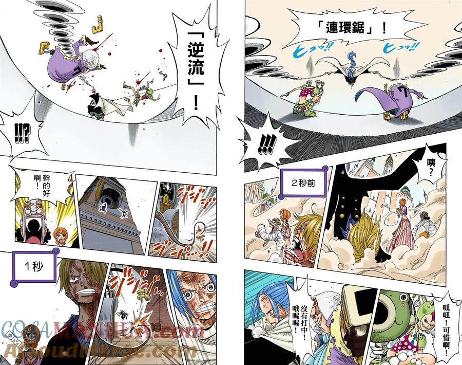 海贼王 全彩版23卷 第17页