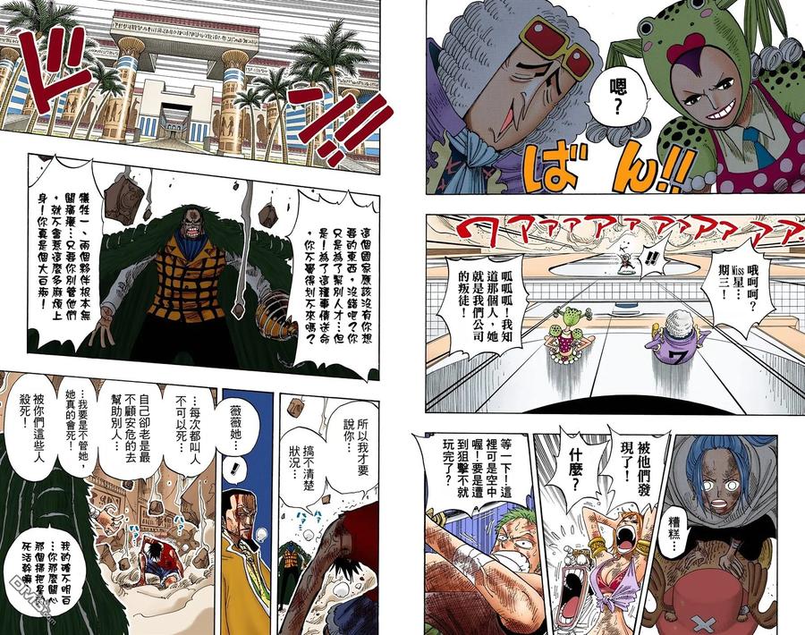 海贼王 全彩版23卷 第10页