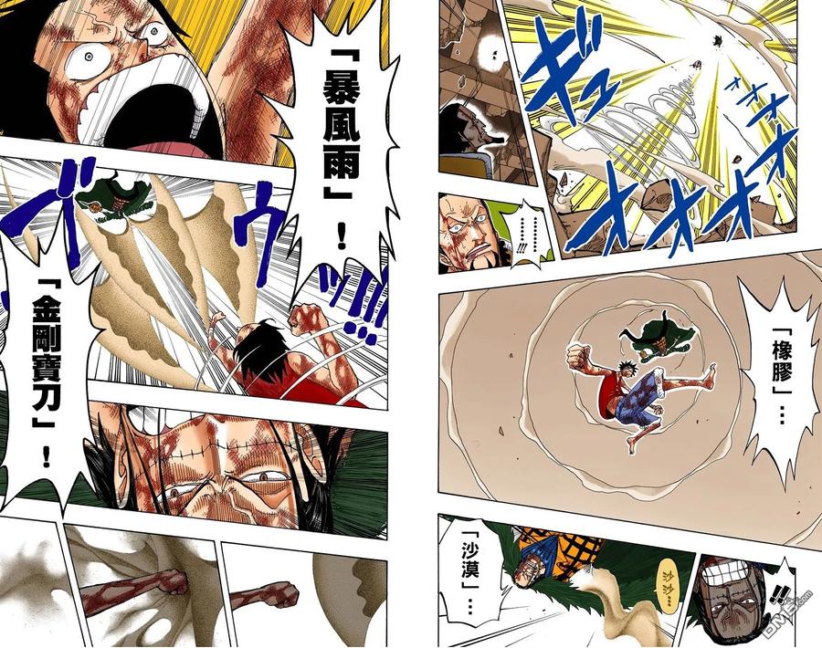 海贼王 全彩版23卷 第39页