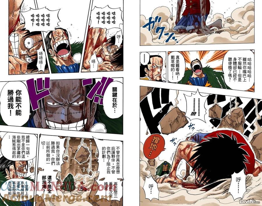 海贼王 全彩版23卷 第13页