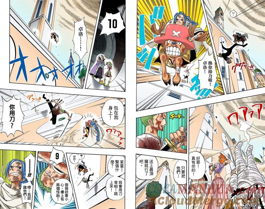海贼王 全彩版23卷 第9页