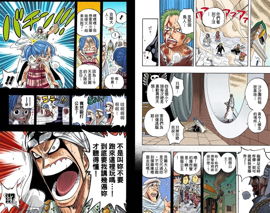 海贼王 全彩版23卷 第27页