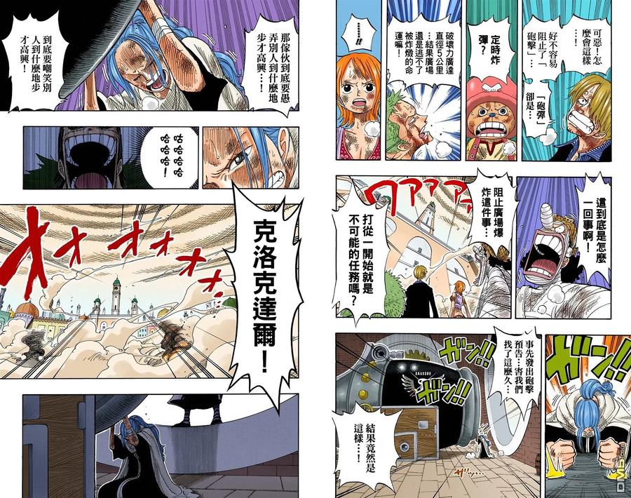 海贼王 全彩版23卷 第24页
