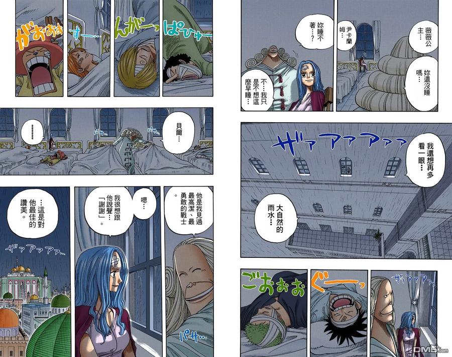 海贼王 全彩版23卷 第67页
