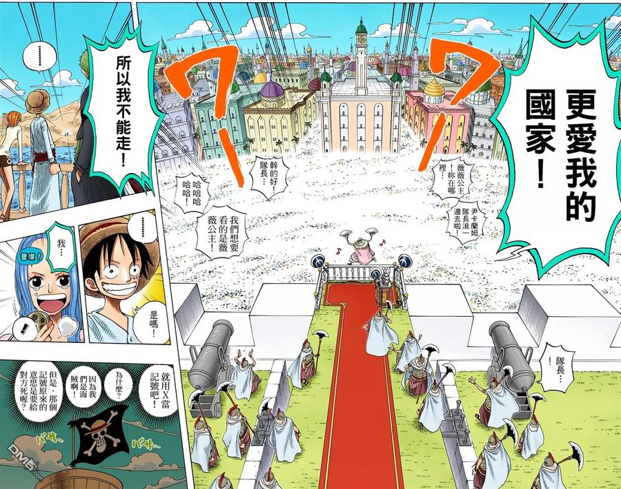 海贼王 全彩版23卷 第110页