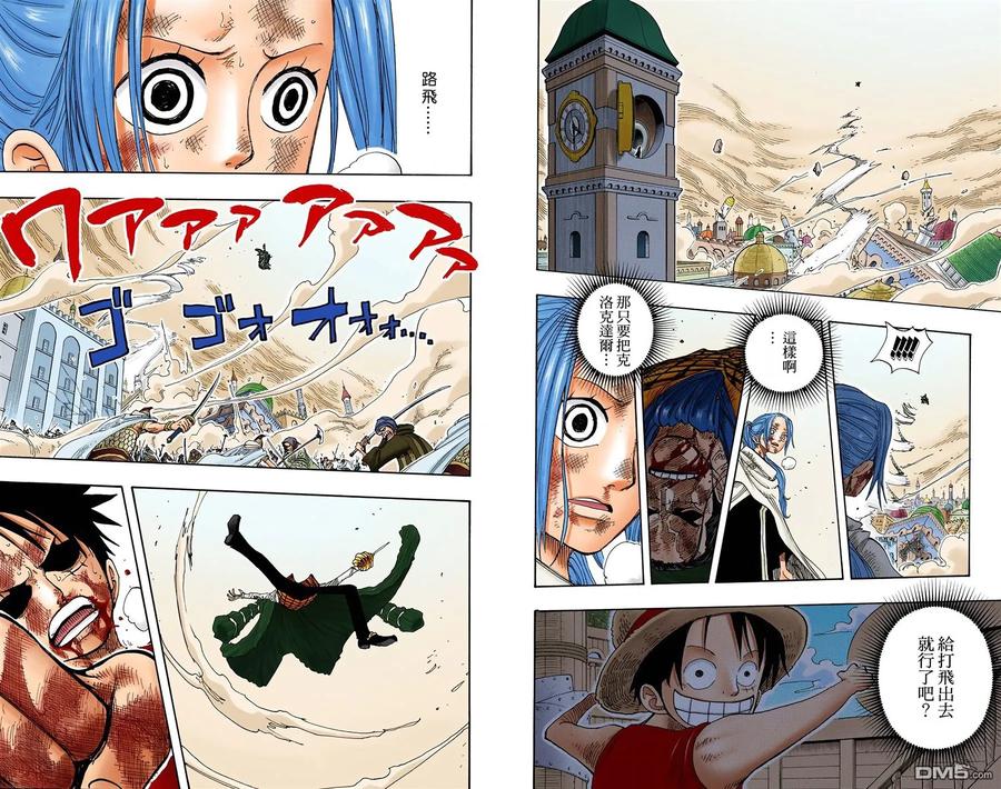 海贼王 全彩版23卷 第44页