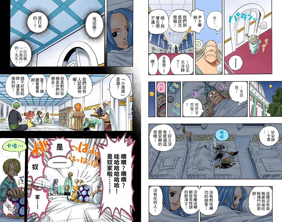 海贼王 全彩版23卷 第88页