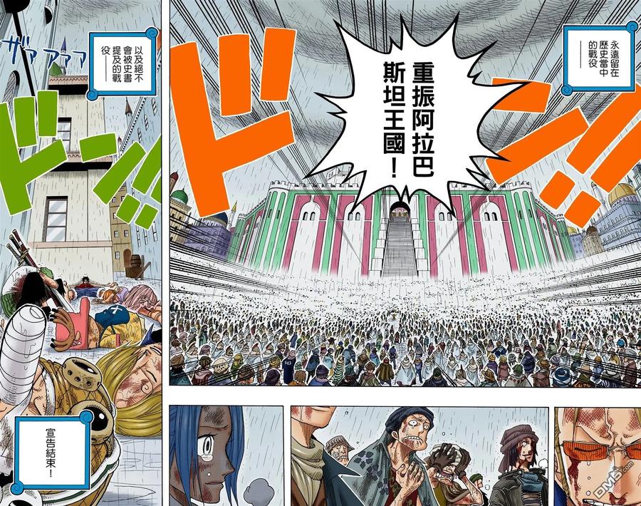 海贼王 全彩版23卷 第60页