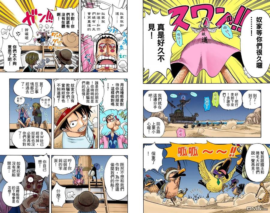 海贼王 全彩版23卷 第91页