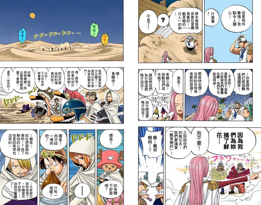 海贼王 全彩版23卷 第86页
