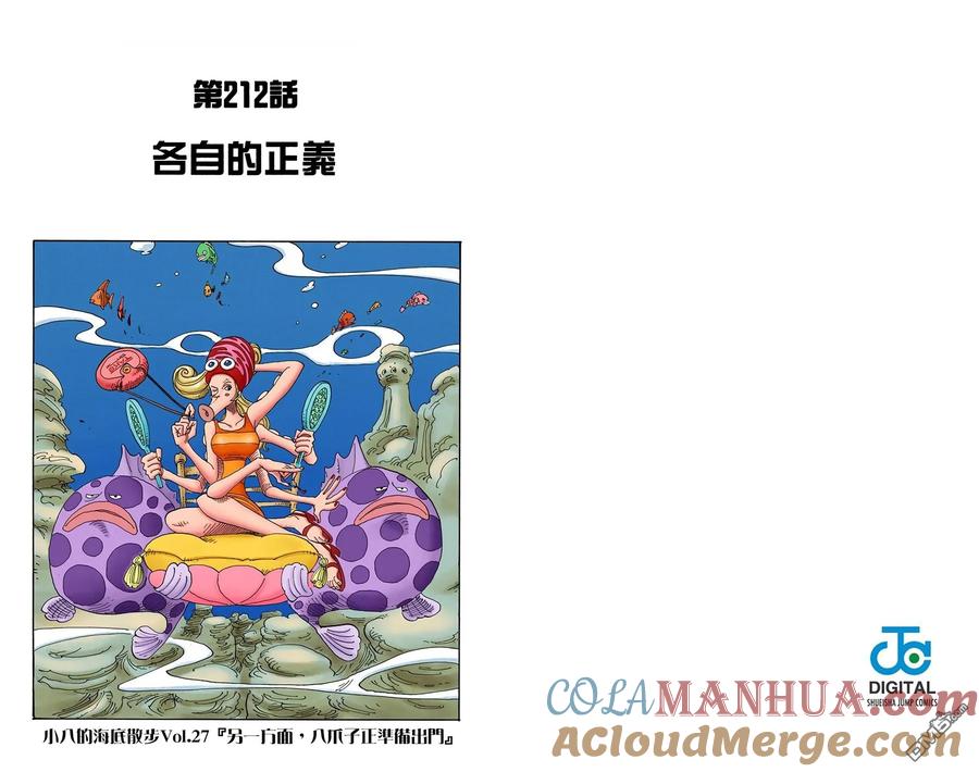 海贼王 全彩版23卷 第61页
