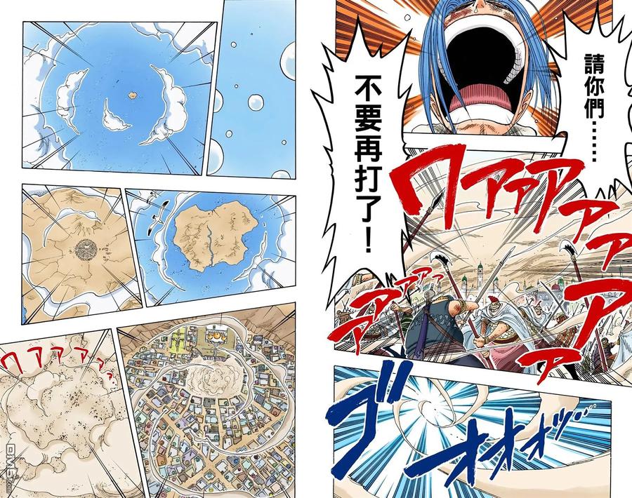 海贼王 全彩版23卷 第46页
