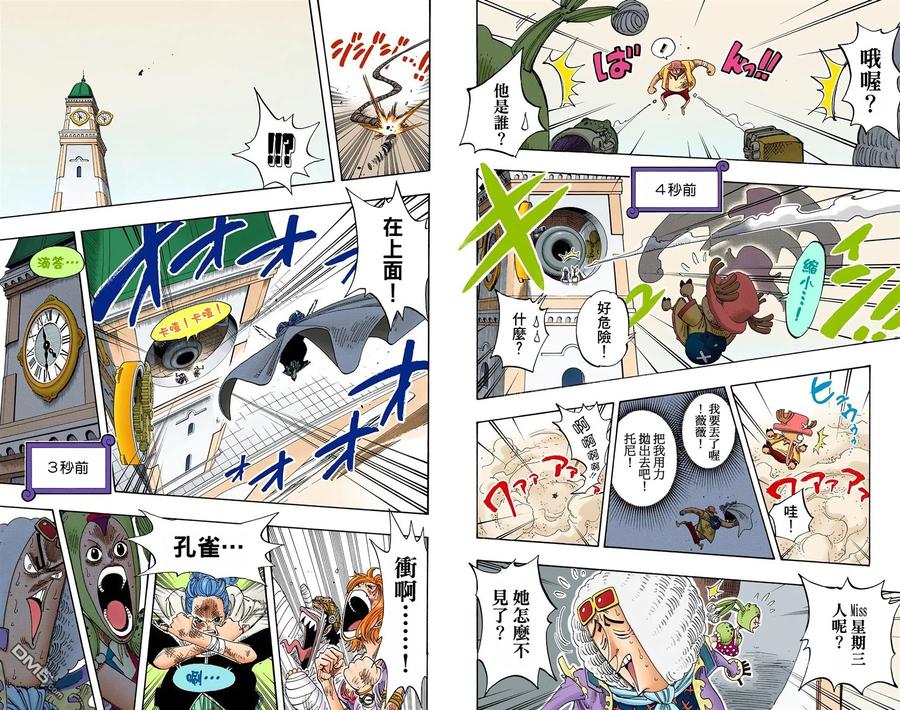 海贼王 全彩版23卷 第16页