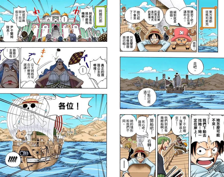 海贼王 全彩版23卷 第108页