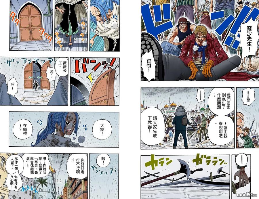 海贼王 全彩版23卷 第54页