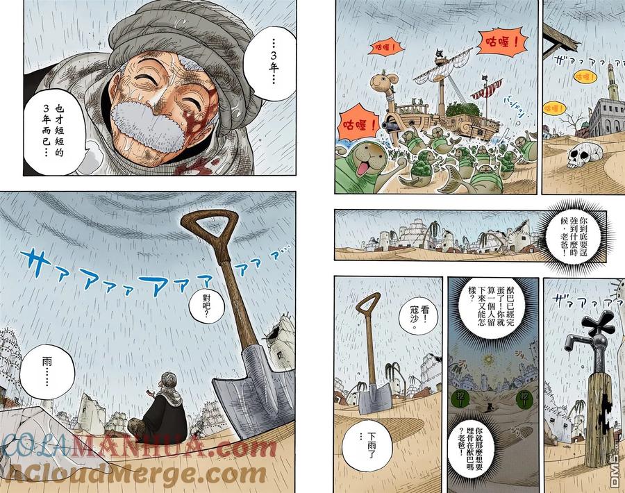 海贼王 全彩版23卷 第65页