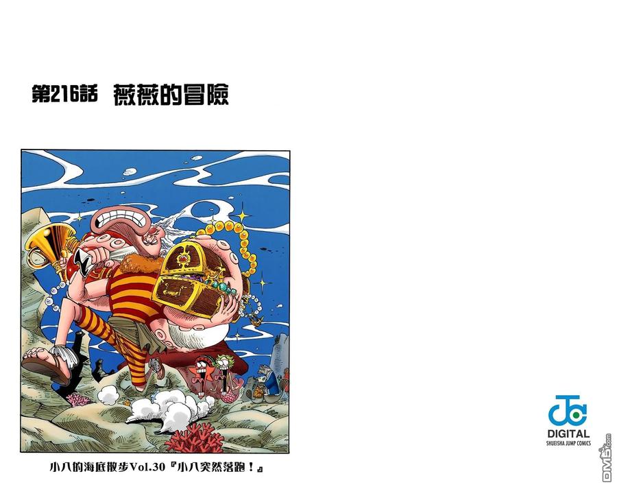 海贼王 全彩版23卷 第103页