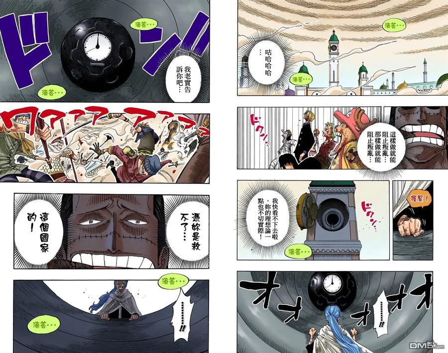 海贼王 全彩版23卷 第23页